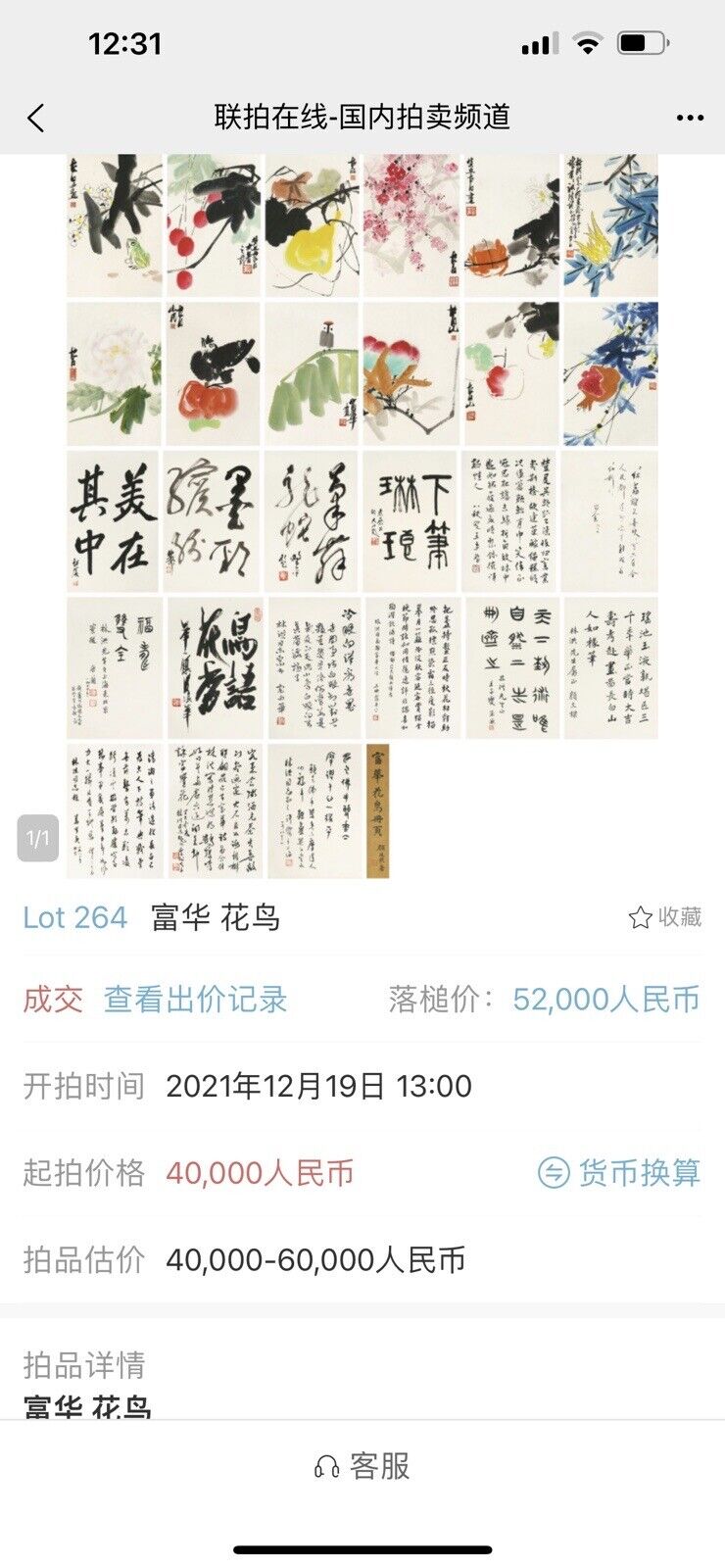 Limited edition print by Fu Hua 富华96岁, depicting 6th century poem by Lao Tze - Objets de Vertu