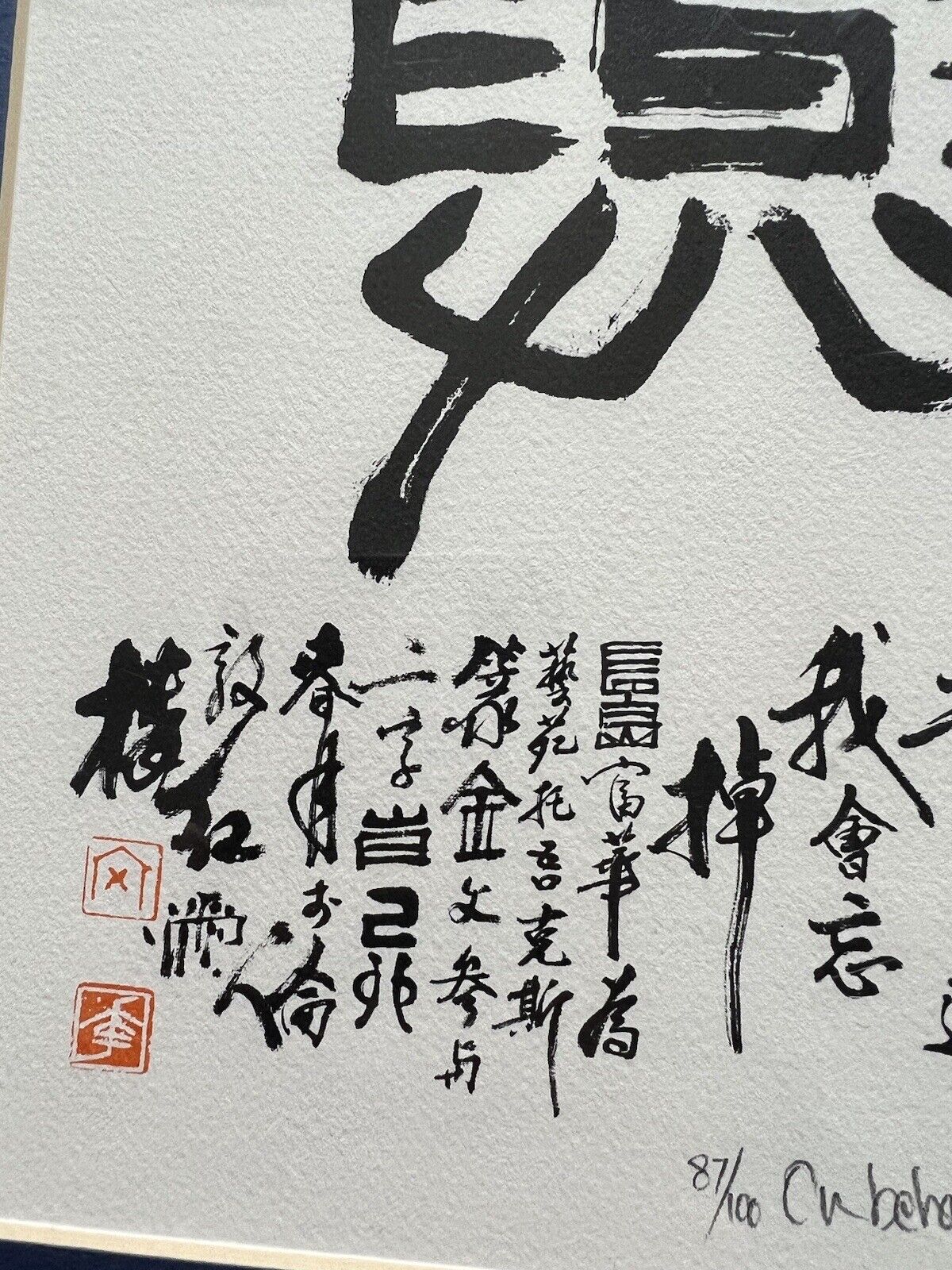 Limited edition print by Fu Hua 富华96岁, depicting 6th century poem by Lao Tze - Objets de Vertu